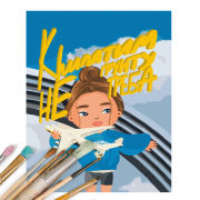 Картина за номерами Крилата мрія ©Лілі Демачкович, Brushme
